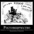 КАБАЛА ПРОЦЕНТОВ. ЧАСТЬ 3. - Россия сегодня - конспирология, футурология, бокс, новости, политика, экономика. 