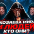 ПРОЕКТ ПРОМЕТЕЙ. ПРИГЛАШЕНИЕ ИЛЛЮМИНАТОВ. - Россия сегодня - конспирология, футурология, бокс, новости, политика, экономика. 