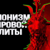 ПРОЕКТ ПРОМЕТЕЙ. ДЕВЯТЫЙ ВАЛ. ЧАСТЬ 3. - Россия сегодня - конспирология, футурология, бокс, новости, политика, экономика. 