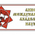 АННО «МЕЖДУНАРОДНАЯ АКАДЕМИЯ НАУК» ПРИГЛАШАЕТ НЕЗАВИСИМЫХ УЧЁНЫХ И ИССЛЕДОВАТЕЛЕЙ. ТВ. - Россия сегодня - конспирология, футурология, бокс, новости, политика, экономика. 