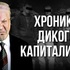 КРАСНЫЙ ПРОЕКТ. КРАХ КАПИТАЛИЗМА. - Россия сегодня - конспирология, футурология, бокс, новости, политика, экономика. 