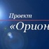 ПРОЕКТ ПРОМЕТЕЙ. СЕКРЕТНЫЙ ПРОЕКТ ОРИОН. ЧАСТЬ 10. - Россия сегодня - конспирология, футурология, бокс, новости, политика, экономика. 