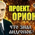 ПРОЕКТ ПРОМЕТЕЙ. СЕКРЕТНЫЙ ПРОЕКТ "ОРИОН". ЧАСТЬ 4. - Россия сегодня - конспирология, футурология, бокс, новости, политика, экономика. 